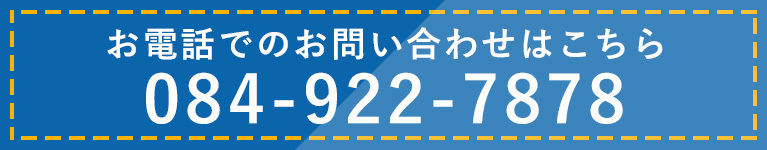 お電話でのお問い合わせはこちら